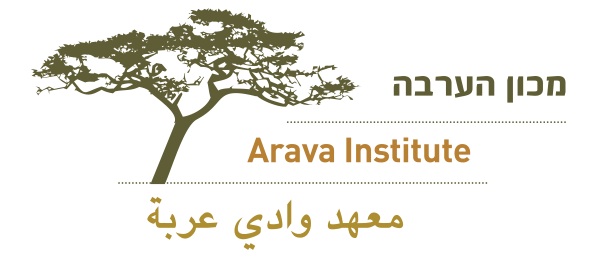 Arava_Institute Logo