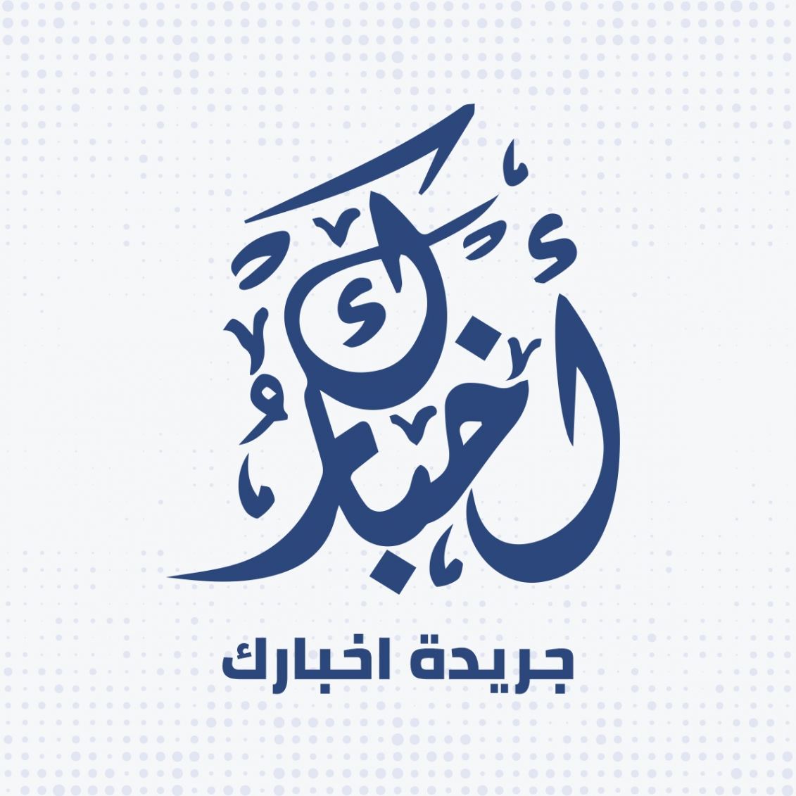 akhbarak Logo