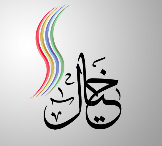 Khayal for advertising Logo