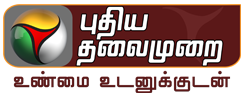 puthiyathalaimuraitv Logo