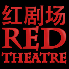 redtheatrebeijing Logo