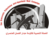 stopthewall Logo